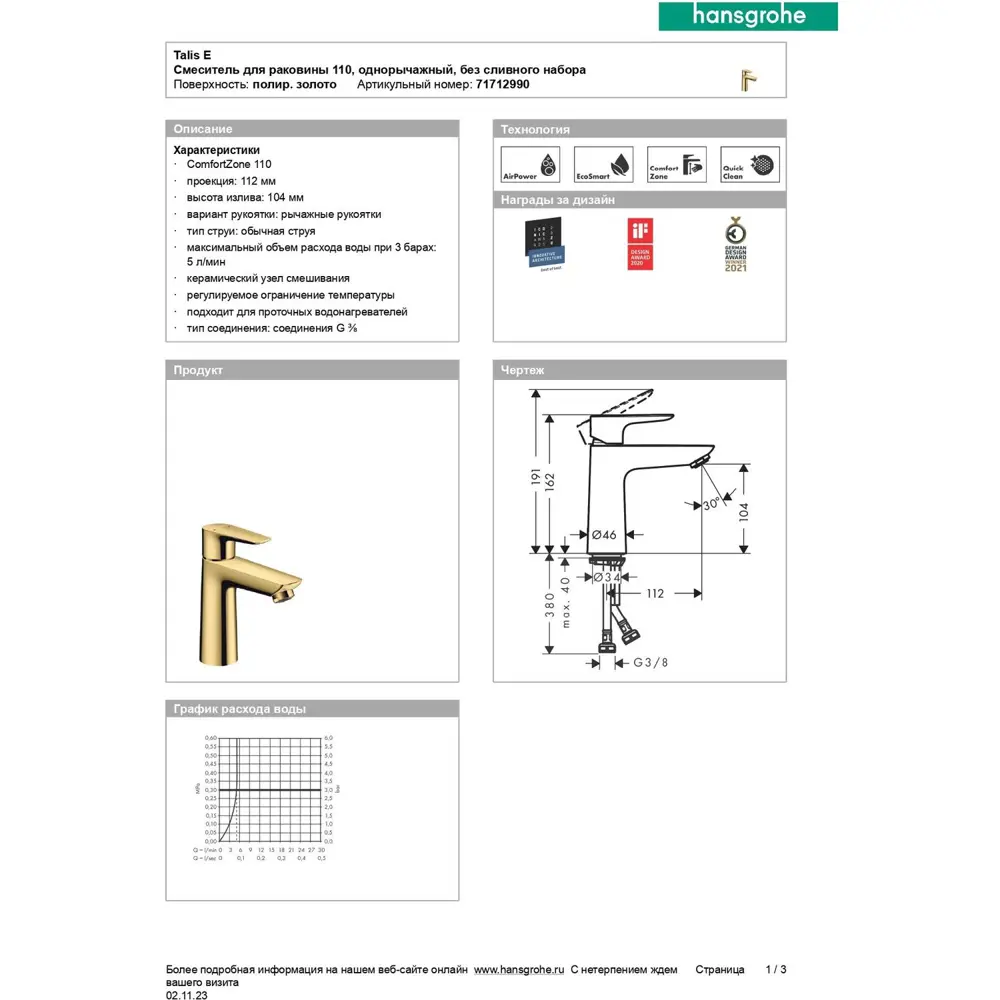 Фото 5 Смеситель для раковины Hansgrohe 71712990 HG Talis E 110, полированное золото Фото 5 Смеситель для раковины Hansgrohe 71712990 HG Talis E 110, полированное золото