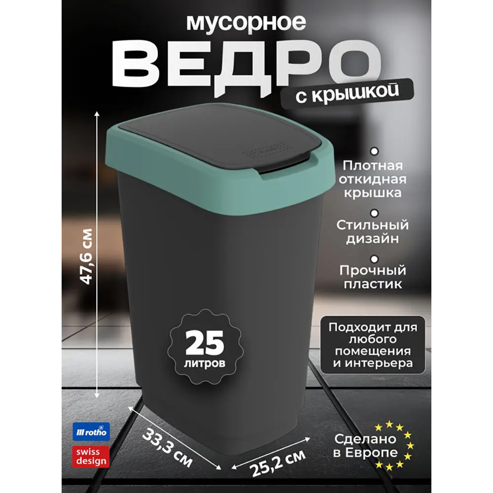 Фото 2 Мусорное ведро 25 л Rotho 1754405092 полипропилен цвет зеленый Фото 2 Мусорное ведро 25 л Rotho 1754405092 полипропилен цвет зеленый