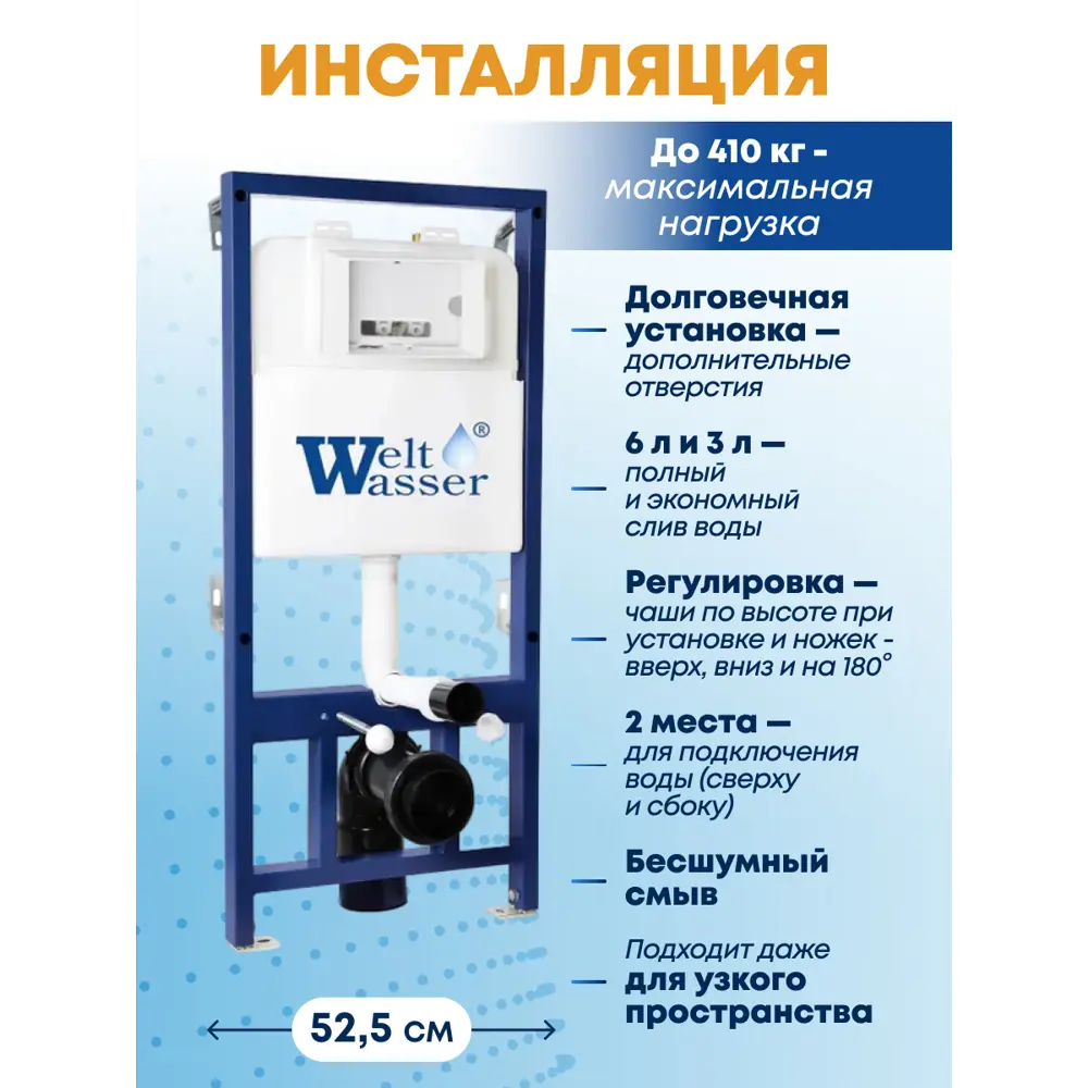 Фото 2 Комплект инсталляция с унитазом Weltwasser BG52520 цвет белый Фото 2 Комплект инсталляция с унитазом Weltwasser BG52520 цвет белый