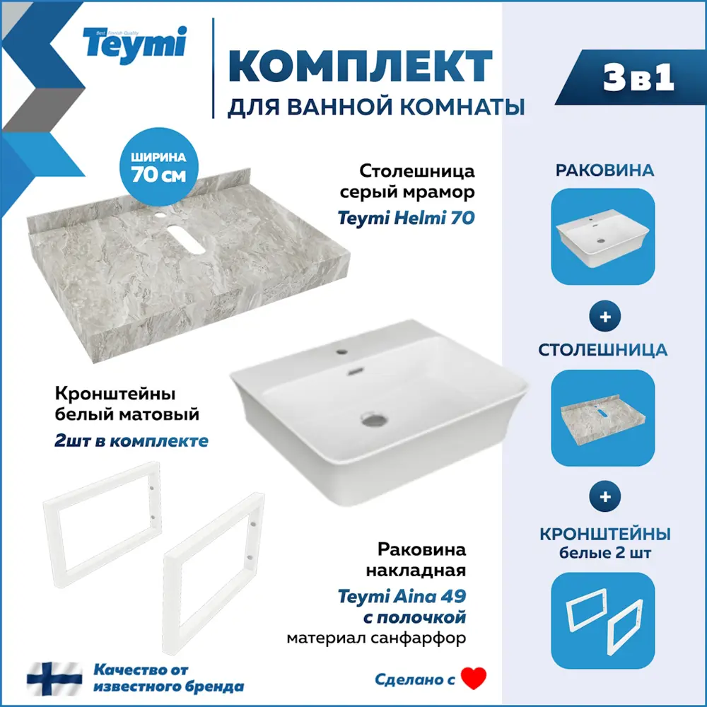 Фото 2 Комплект TEYMI Helmi F14110 Столешница керамогранитная 70 см серый мрамор с раковиной Aina 49 кронштейны 2 шт. белые Фото 2 Комплект TEYMI Helmi F14110 Столешница керамогранитная 70 см серый мрамор с раковиной Aina 49 кронштейны 2 шт. белые
