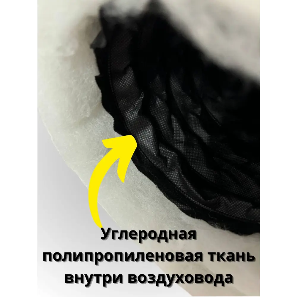 Фото 2 Воздуховод гибкий Dec International Sonodec Carbon Ecosoft D203 мм 10 м полиэтилен/полипропилен Фото 2 Воздуховод гибкий Dec International Sonodec Carbon Ecosoft D203 мм 10 м полиэтилен/полипропилен