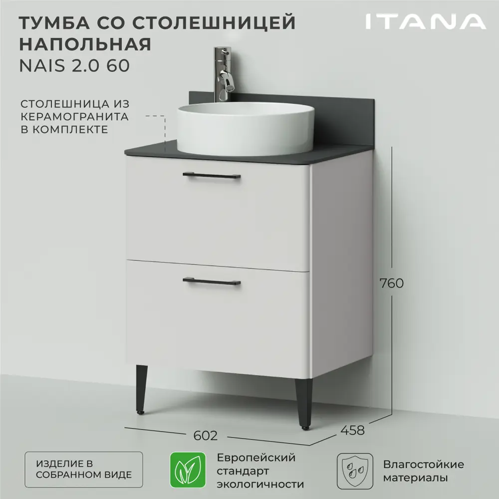 Фото 2 Тумба напольная Итана Nais 60 2.0 602x458x760 Керамик Фото 2 Тумба напольная Итана Nais 60 2.0 602x458x760 Керамик