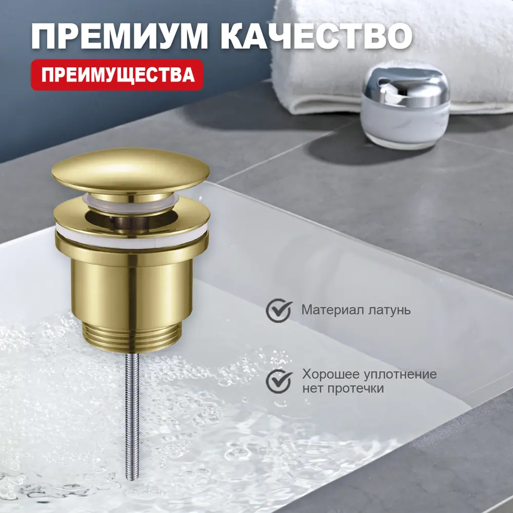 Фото 4 Донный клапан для раковины Raglo R600.01.03 D50 мм клик-клак без перелива латунь цвет золотой Фото 4 Донный клапан для раковины Raglo R600.01.03 D50 мм клик-клак без перелива латунь цвет золотой