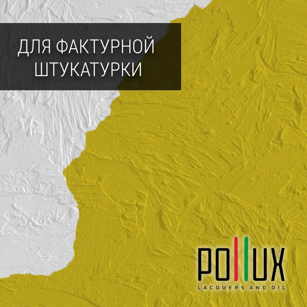 Фото 6 Краска для стен моющаяся Pollux быстросохнущая без запаха укрывная полуматовая цвет лимонно-желтый RAL 1012 5 л Фото 6 Краска для стен моющаяся Pollux быстросохнущая без запаха укрывная полуматовая цвет лимонно-желтый RAL 1012 5 л