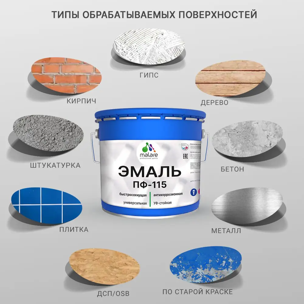 Фото 4 Эмаль универсальная Malare Professional ПФ-115 антикоррозионная цвет RAL 9003 белый глянцевая 18 кг Фото 4 Эмаль универсальная Malare Professional ПФ-115 антикоррозионная цвет RAL 9003 белый глянцевая 18 кг