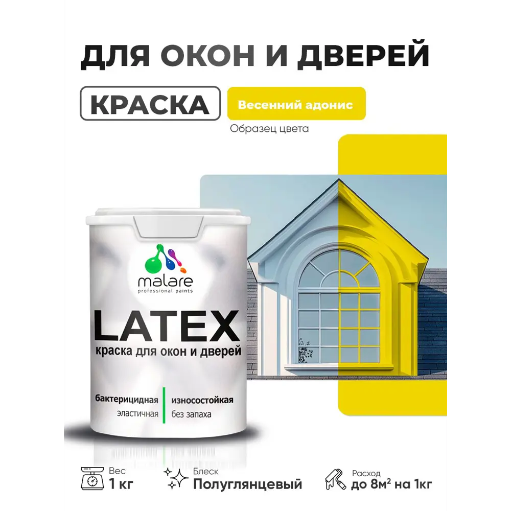 Фото Краска для окон и дверей Malare Latex Окна_двери_306 антисептическая быстросохнущая без запаха полуглянцевая цвет весенний адонис 1 кг Фото Краска для окон и дверей Malare Latex Окна_двери_306 антисептическая быстросохнущая без запаха полуглянцевая цвет весенний адонис 1 кг