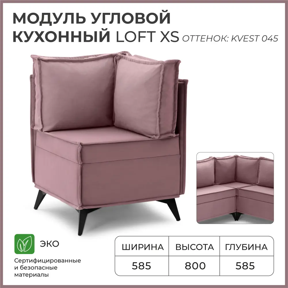 Фото Диван кухонный Норта Loft XS 58.5 x 80 x 58.5 см цвет kvest 045 Фото Диван кухонный Норта Loft XS 58.5 x 80 x 58.5 см цвет kvest 045