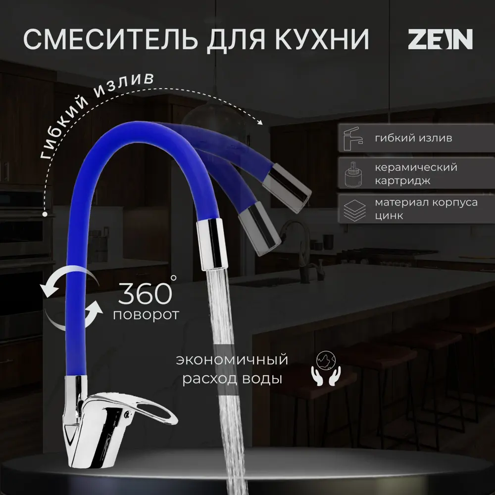 Фото Смеситель для кухни однорычажный Zein 5478292 цинк цвет хромированный Фото Смеситель для кухни однорычажный Zein 5478292 цинк цвет хромированный