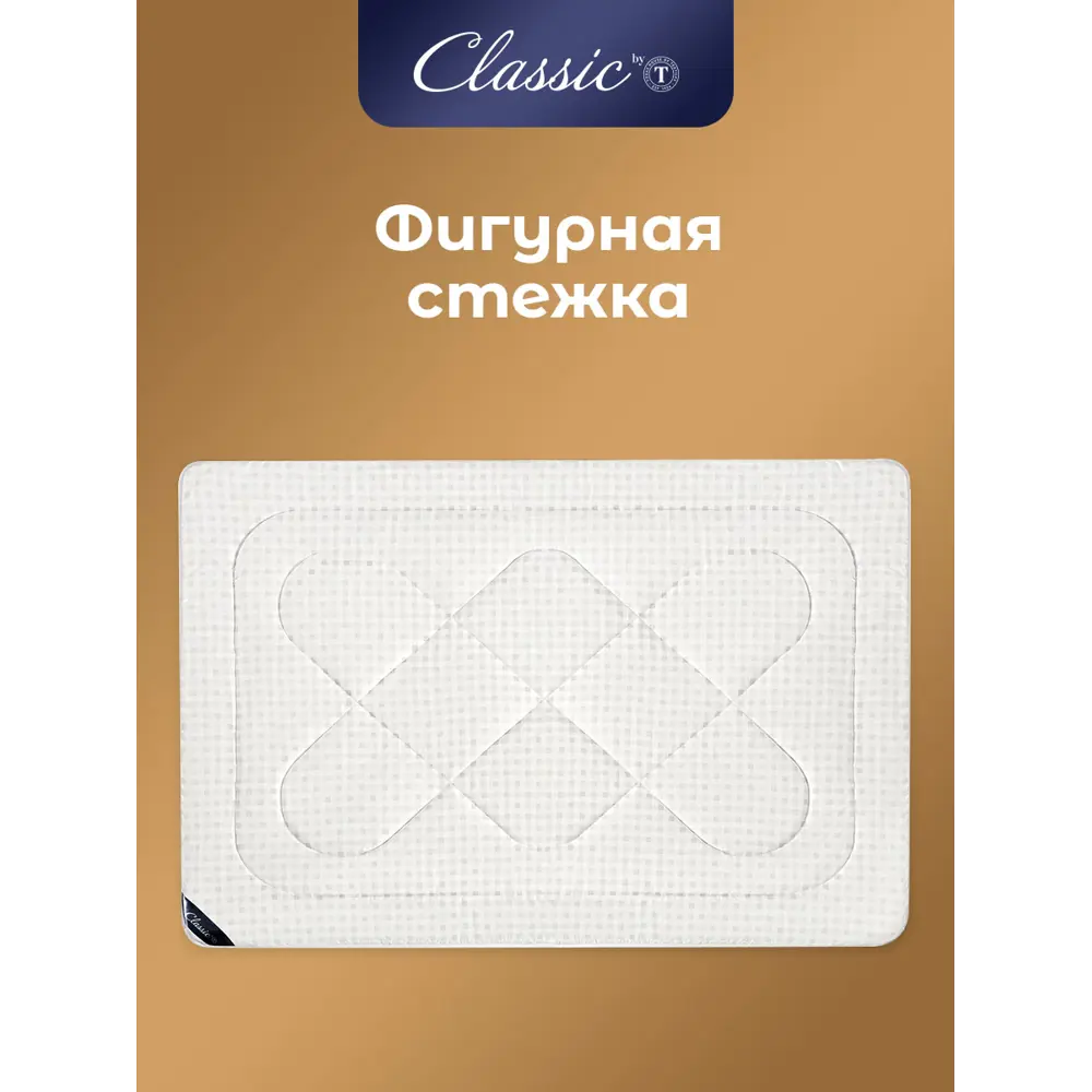 Фото 6 Одеяло Classic By T clbt868962 200x210 см силиконизированное волокно Фото 6 Одеяло Classic By T clbt868962 200x210 см силиконизированное волокно