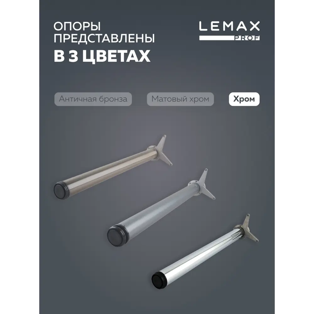 Фото 2 Мебельная ножка Lemax Prof ∅60x710-745 мм с регулир. пластиковой пяткой хром Фото 2 Мебельная ножка Lemax Prof ∅60x710-745 мм с регулир. пластиковой пяткой хром