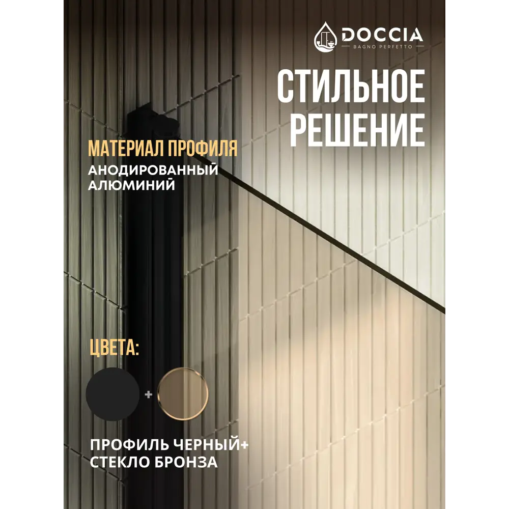 Фото 4 Душевая дверь Doccia GLASS120dv/BR/6BL 120см эффект стекла прозрачный распашной Фото 4 Душевая дверь Doccia GLASS120dv/BR/6BL 120см эффект стекла прозрачный распашной