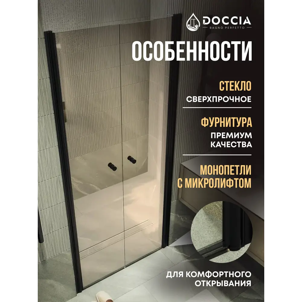 Фото 2 Душевая дверь Doccia GLASS120dv/BR/6BL 120см эффект стекла прозрачный распашной Фото 2 Душевая дверь Doccia GLASS120dv/BR/6BL 120см эффект стекла прозрачный распашной