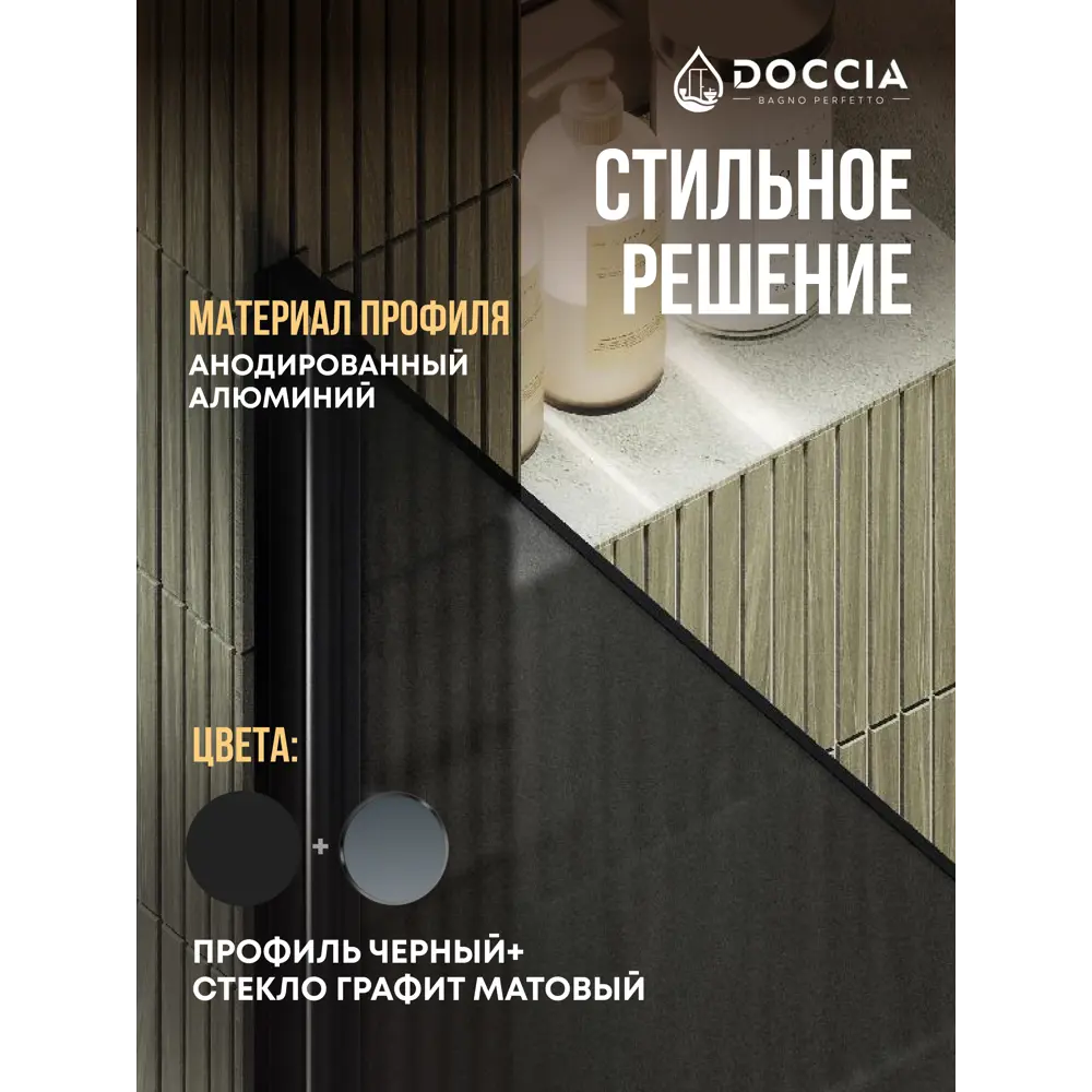 Фото 3 Душевая дверь Doccia GLASS800pt/GRMT/6BL 80см эффект стекла матовый распашной Фото 3 Душевая дверь Doccia GLASS800pt/GRMT/6BL 80см эффект стекла матовый распашной