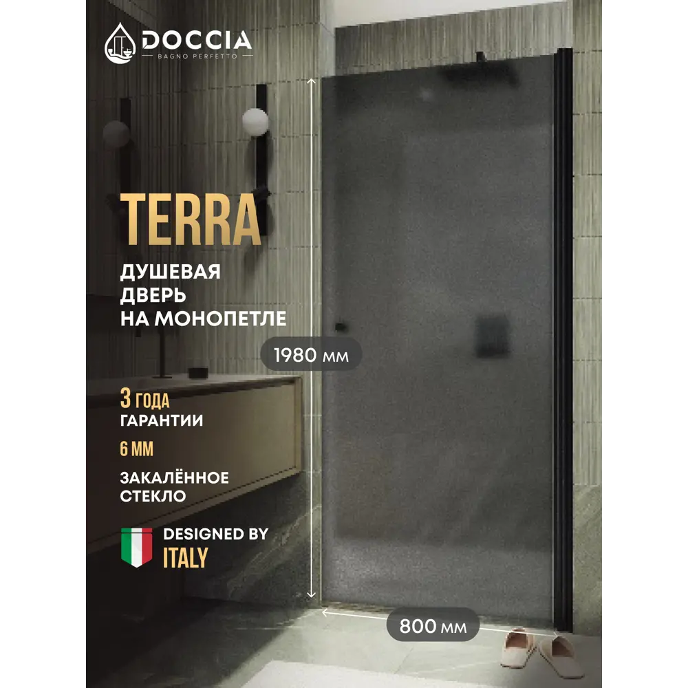 Фото Душевая дверь Doccia GLASS800pt/GRMT/6BL 80см эффект стекла матовый распашной Фото Душевая дверь Doccia GLASS800pt/GRMT/6BL 80см эффект стекла матовый распашной