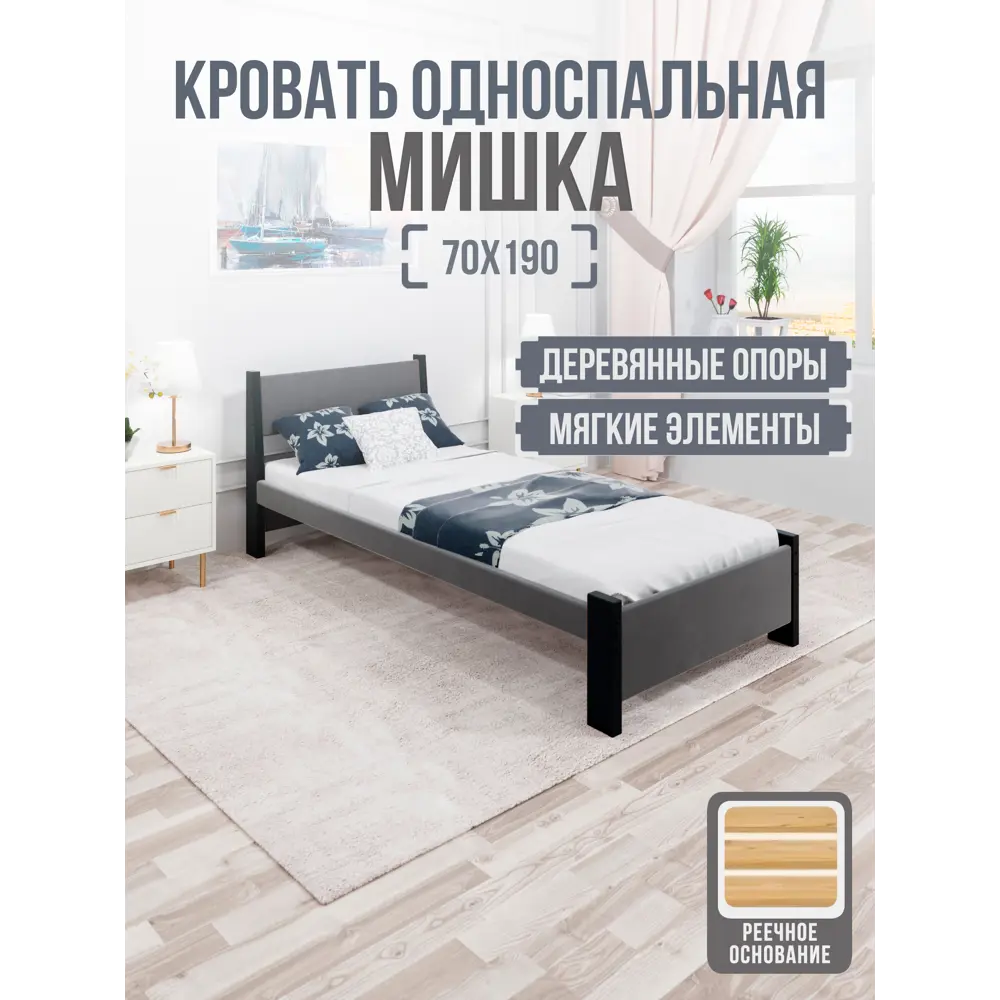 Фото 2 Кровать Solarius Мишка реечное основание mkr-obiv-rs17-ser70-190 80 x 80 x 200 см дерево цвет темно-серый/антрацит Фото 2 Кровать Solarius Мишка реечное основание mkr-obiv-rs17-ser70-190 80 x 80 x 200 см дерево цвет темно-серый/антрацит