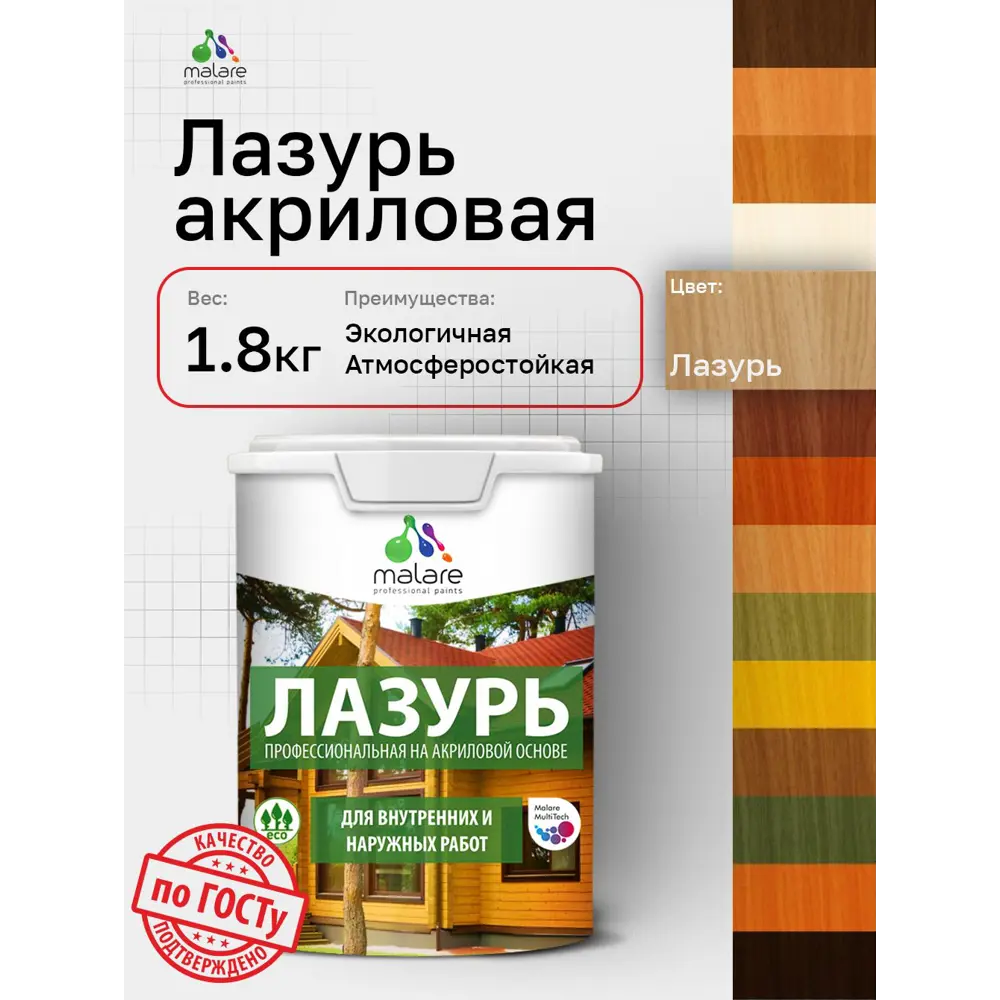 Фото Лазурь-антисептик для дерева Malare Wood быстроcохнущая полуматовая без запаха бесцветный 1.8 кг Фото Лазурь-антисептик для дерева Malare Wood быстроcохнущая полуматовая без запаха бесцветный 1.8 кг