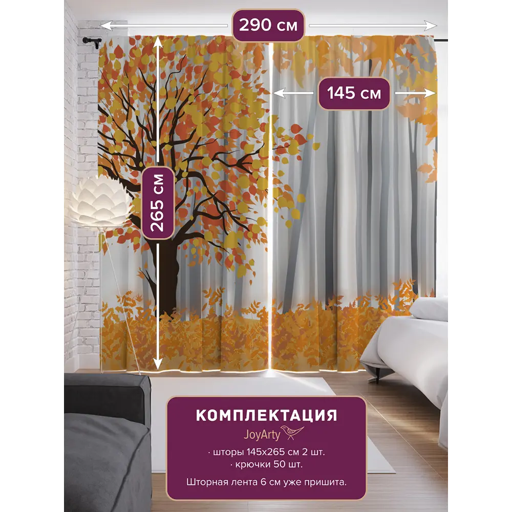 Фото 3 Комплект штор Joyarty Лиственная осень сатен 290x265 см Фото 3 Комплект штор Joyarty Лиственная осень сатен 290x265 см