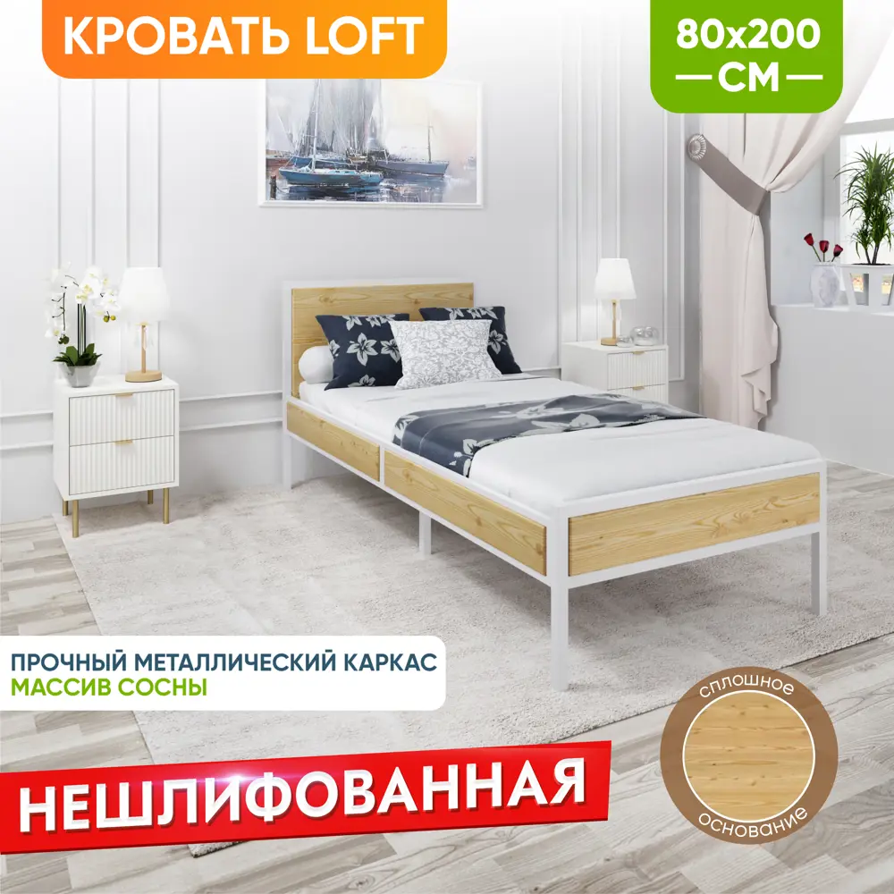 Фото 3 Кровать Solarius kr80loft-net-white-full 85 x 90 x 206 см сосна цвет без шлифовки и покраски;белый Фото 3 Кровать Solarius kr80loft-net-white-full 85 x 90 x 206 см сосна цвет без шлифовки и покраски;белый
