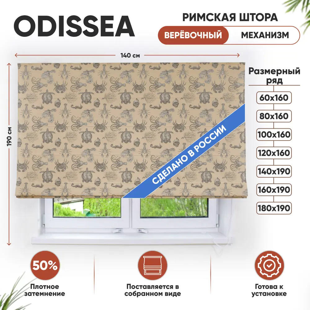 Фото Римская штора Эскар Odissea 140x190 см цвет бежевый Фото Римская штора Эскар Odissea 140x190 см цвет бежевый