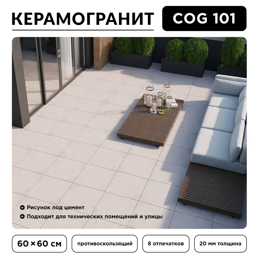 Фото 7 Керамогранит Onlygres Cement COG201 60x60см 0.72 м² утолщенный, ректифицированный, цвет серый, цена за упаковку Фото 7 Керамогранит Onlygres Cement COG201 60x60см 0.72 м² утолщенный, ректифицированный, цвет серый, цена за упаковку