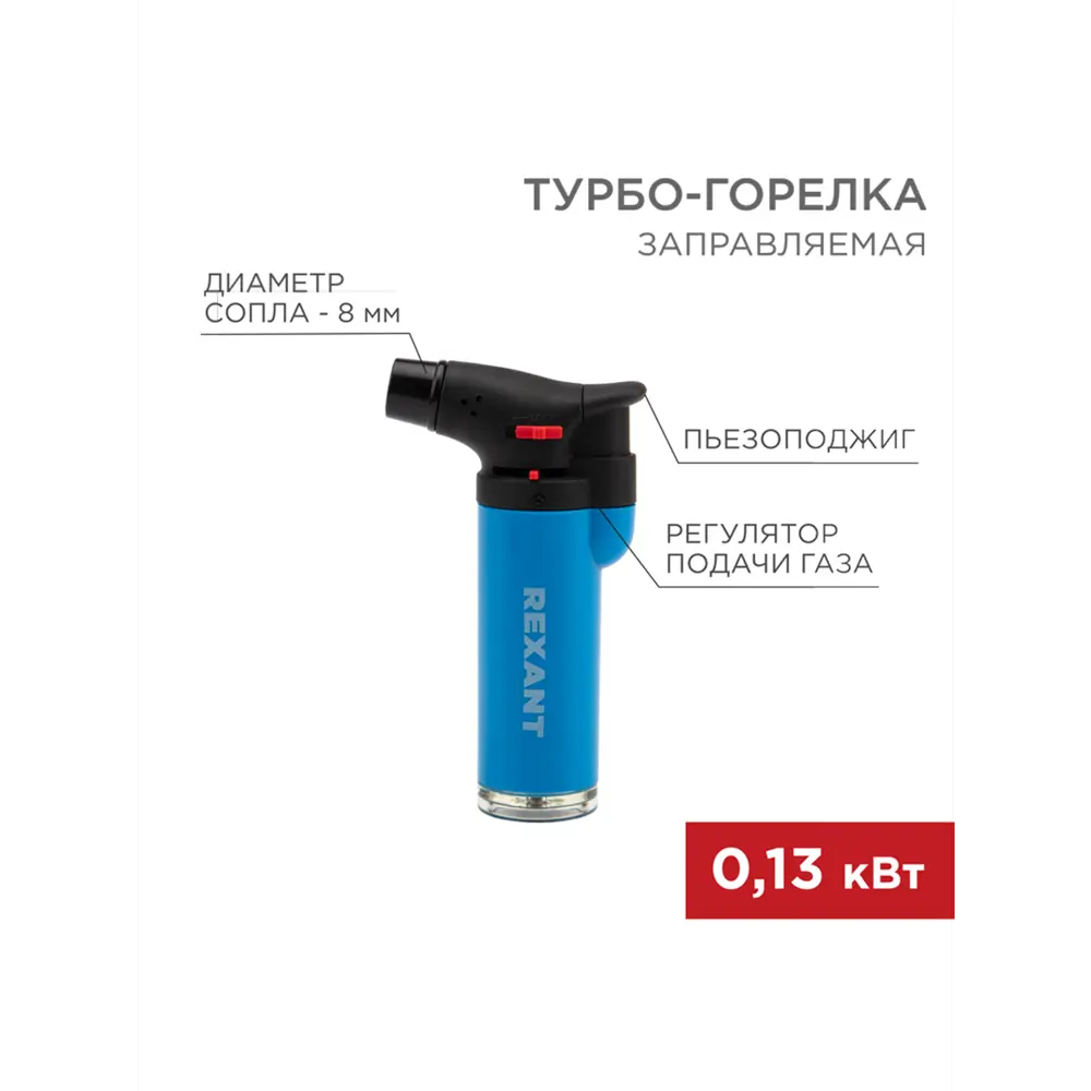 Фото Турбо-горелка газовая Rexant GT-11 Фото Турбо-горелка газовая Rexant GT-11