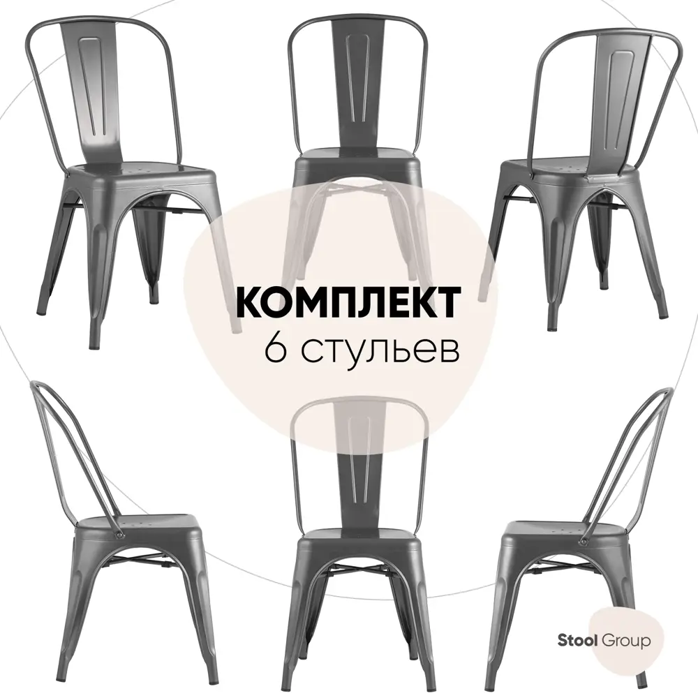 Фото Комплект кухонных стульев 6 стульев Стул груп Tolix 45х85х51.5 см металл цвет серебристый Фото Комплект кухонных стульев 6 стульев Стул груп Tolix 45х85х51.5 см металл цвет серебристый