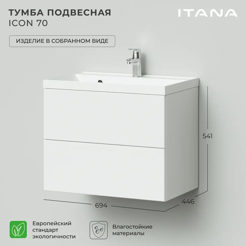 Фото 2 Тумба под раковину подвесная Итана 4657773602229 69.4см цвет белый Фото 2 Тумба под раковину подвесная Итана 4657773602229 69.4см цвет белый