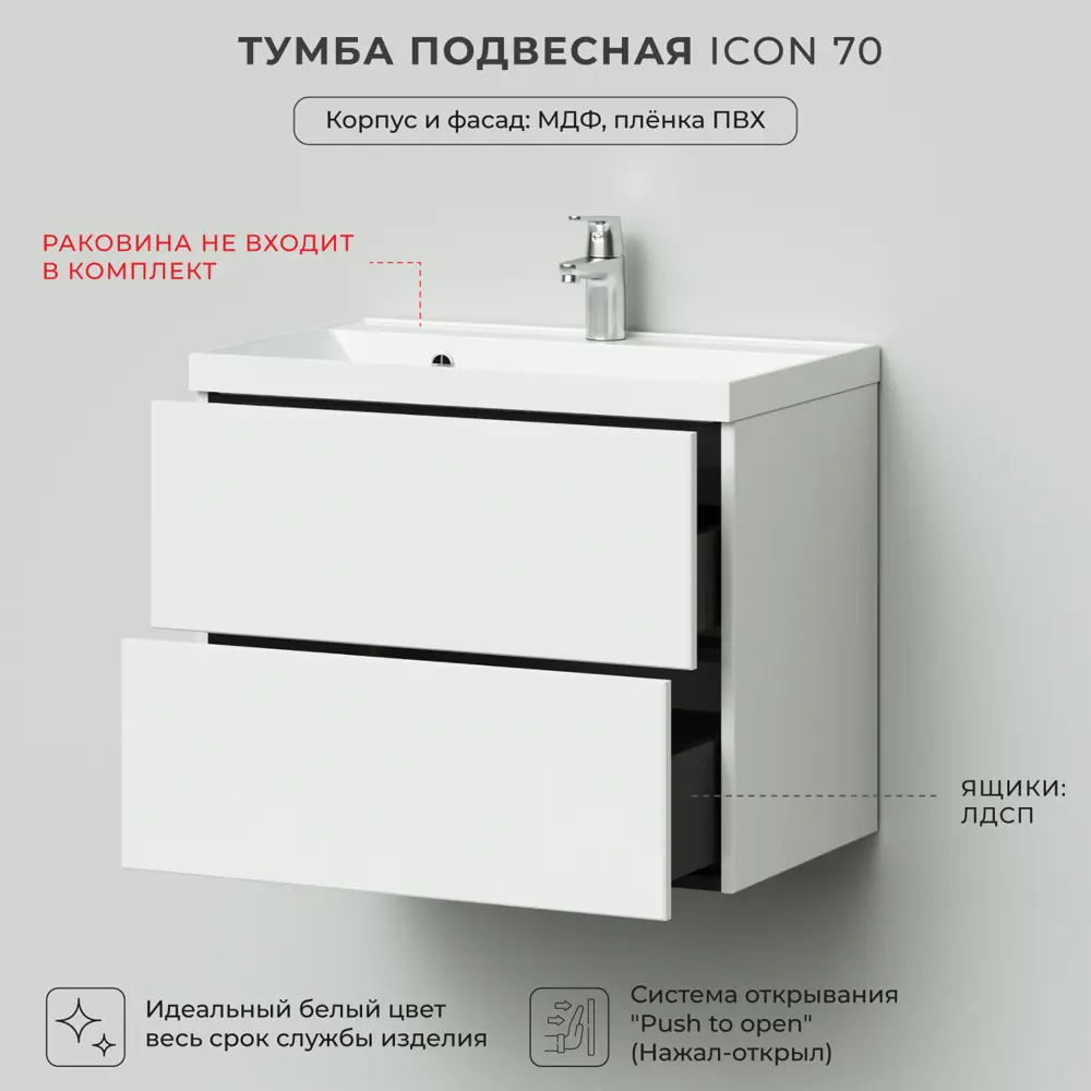 Фото 3 Тумба под раковину подвесная Итана 4657773602229 69.4см цвет белый Фото 3 Тумба под раковину подвесная Итана 4657773602229 69.4см цвет белый