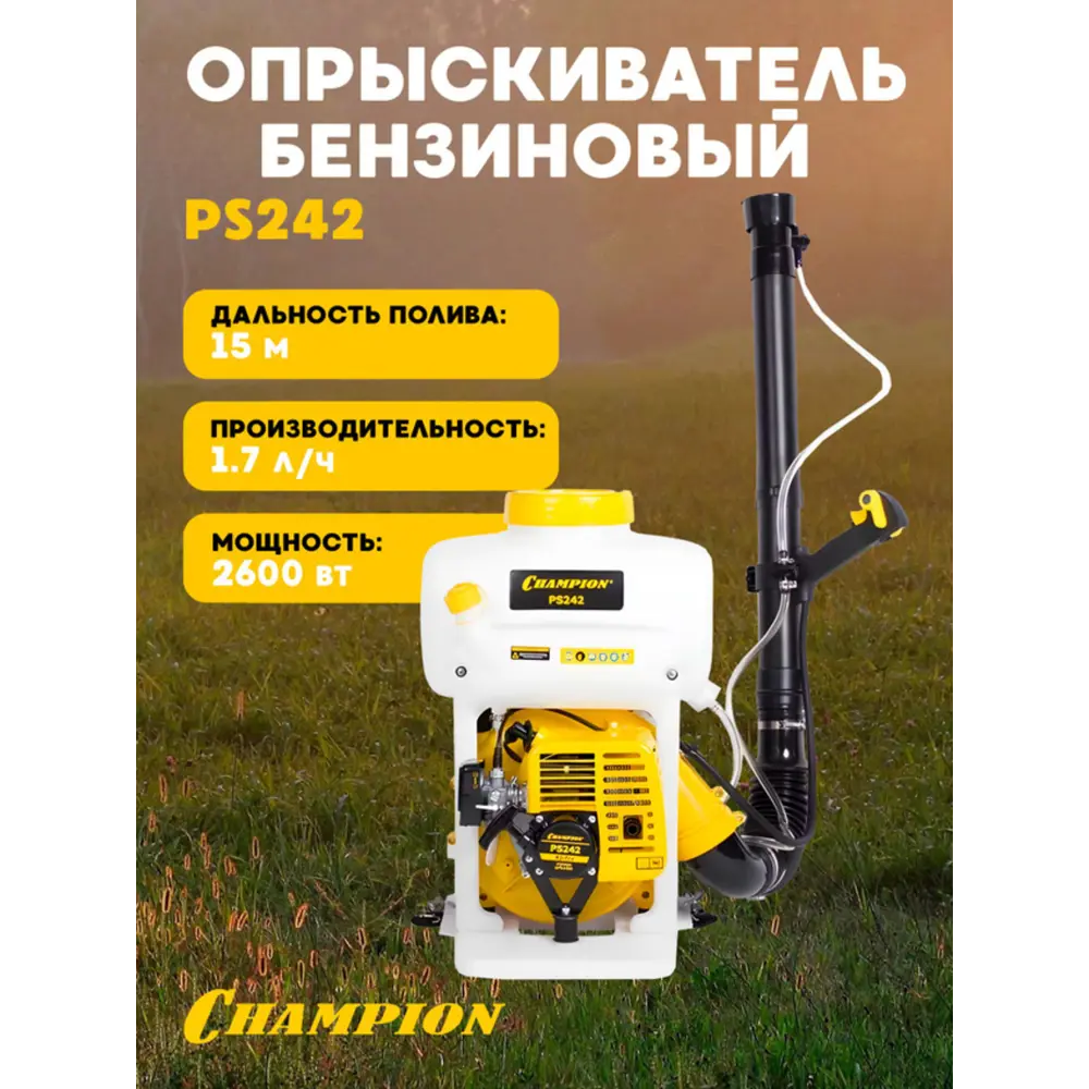 Фото Опрыскиватель бензиновый Champion ранцевый PS242 14 л 1.7 л.с. Фото Опрыскиватель бензиновый Champion ранцевый PS242 14 л 1.7 л.с.