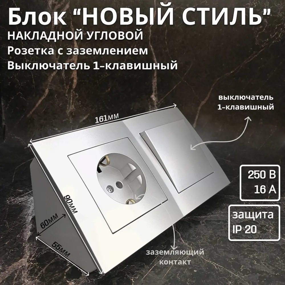Фото Блок розетка с выключателем накладной Bylectrica Новый стиль РС16-525 С110-525 ЮЛИГ.735212.552 КУ-442 1 клавиша с заземлением цвет серебро Фото Блок розетка с выключателем накладной Bylectrica Новый стиль РС16-525 С110-525 ЮЛИГ.735212.552 КУ-442 1 клавиша с заземлением цвет серебро