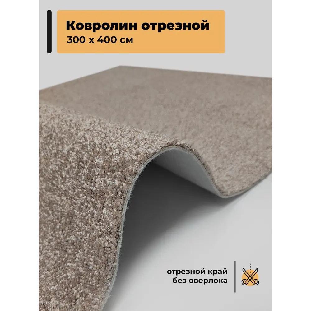Фото Ковер Зартекс Фризе Ирис 185 Карамель резка 300x400 см полиэстер Фото Ковер Зартекс Фризе Ирис 185 Карамель резка 300x400 см полиэстер