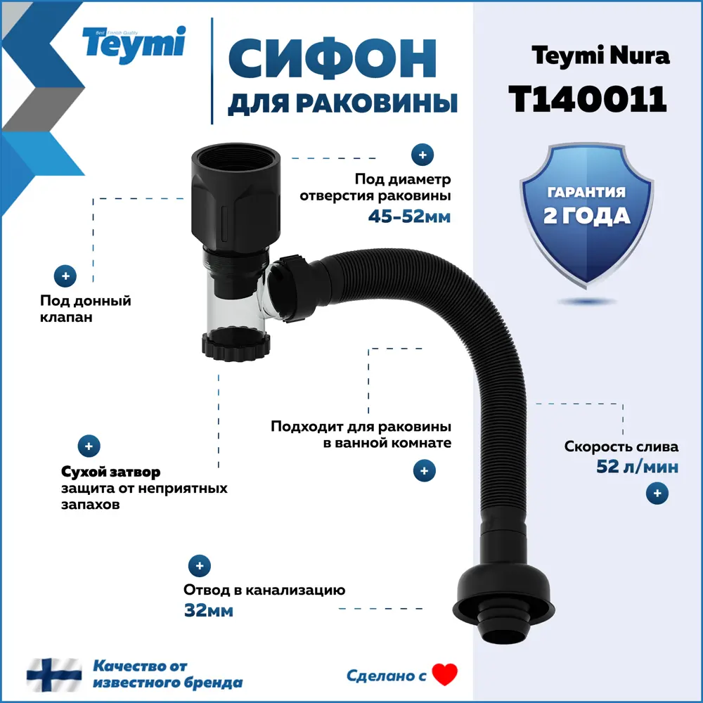 Фото 2 Сифон для раковины Teymi D32 мм свободное протекание черный T140011 Фото 2 Сифон для раковины Teymi D32 мм свободное протекание черный T140011