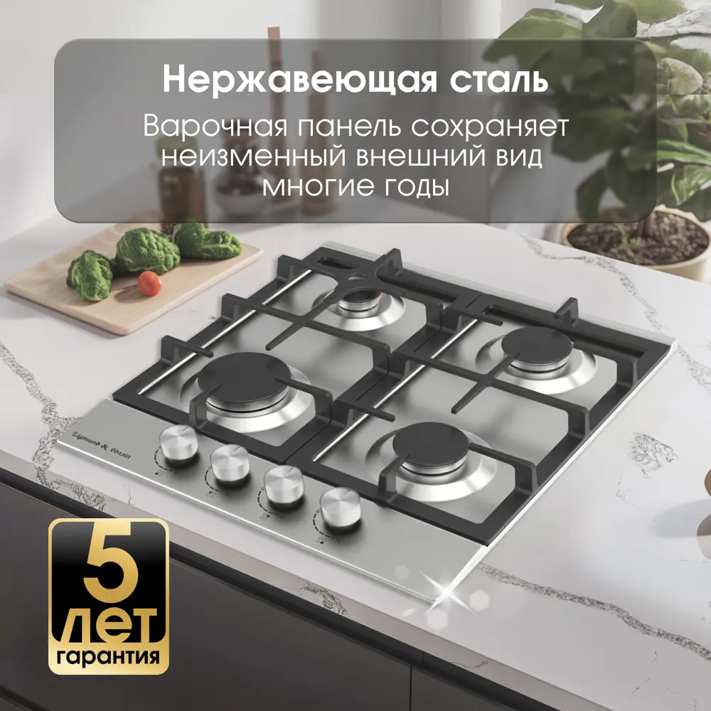 Фото 6 Газовая варочная панель Zigmund & shtain G 15.4 S 46 см 4 конфорки цвет нержавеющая сталь Фото 6 Газовая варочная панель Zigmund & shtain G 15.4 S 46 см 4 конфорки цвет нержавеющая сталь