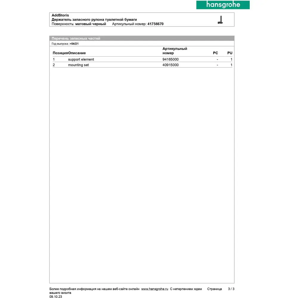 Фото 3 Держатель для туалетной бумаги Hansgrohe 41756670HG цвет матовый черный Фото 3 Держатель для туалетной бумаги Hansgrohe 41756670HG цвет матовый черный