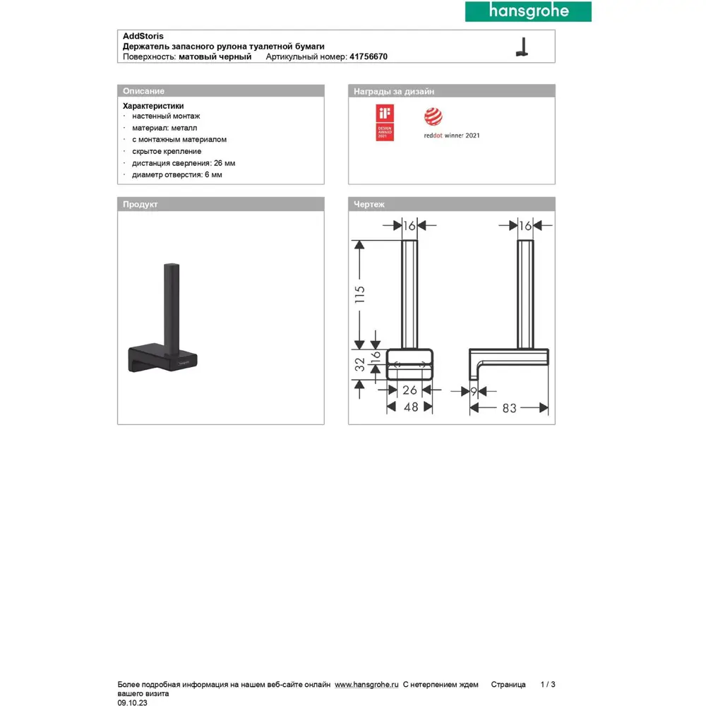 Фото 2 Держатель для туалетной бумаги Hansgrohe 41756670HG цвет матовый черный Фото 2 Держатель для туалетной бумаги Hansgrohe 41756670HG цвет матовый черный
