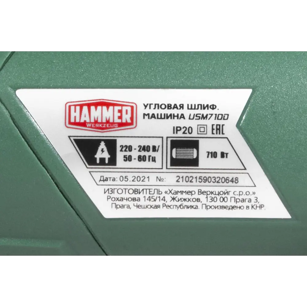 Фото 2 УШМ (болгарка) Hammer USM710D 710Вт 12000 об/мин 125мм Фото 2 УШМ (болгарка) Hammer USM710D 710Вт 12000 об/мин 125мм
