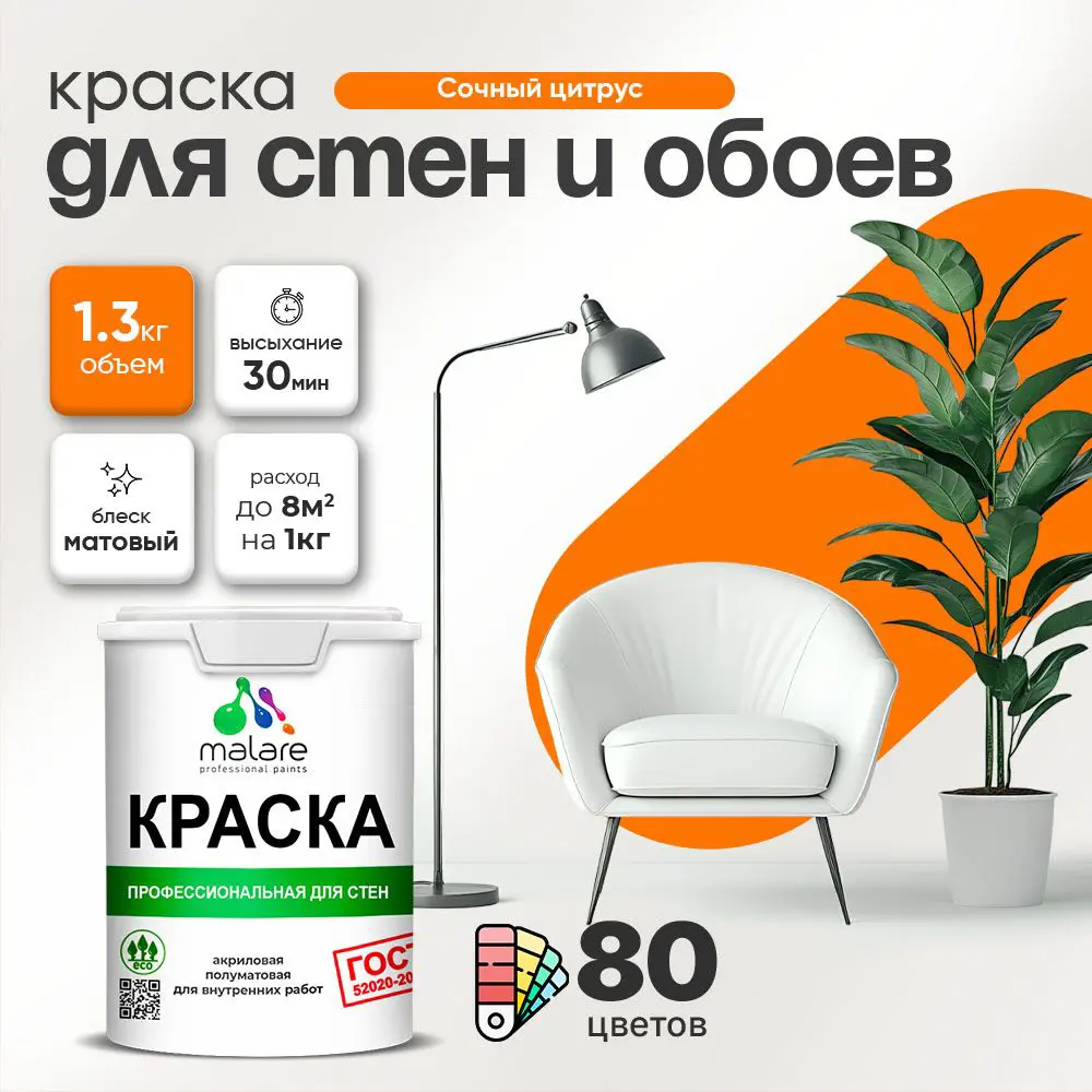 Фото Краска для стен Malare Professional без запаха матовая цвет сочный цитрус 1л