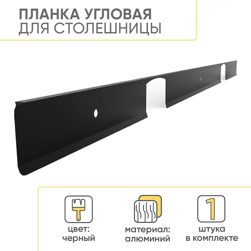 Фото Планка для столешницы угловая R8/38/1U/М 60х0.5х3.8 см Черный Фото Планка для столешницы угловая R8/38/1U/М 60х0.5х3.8 см Черный