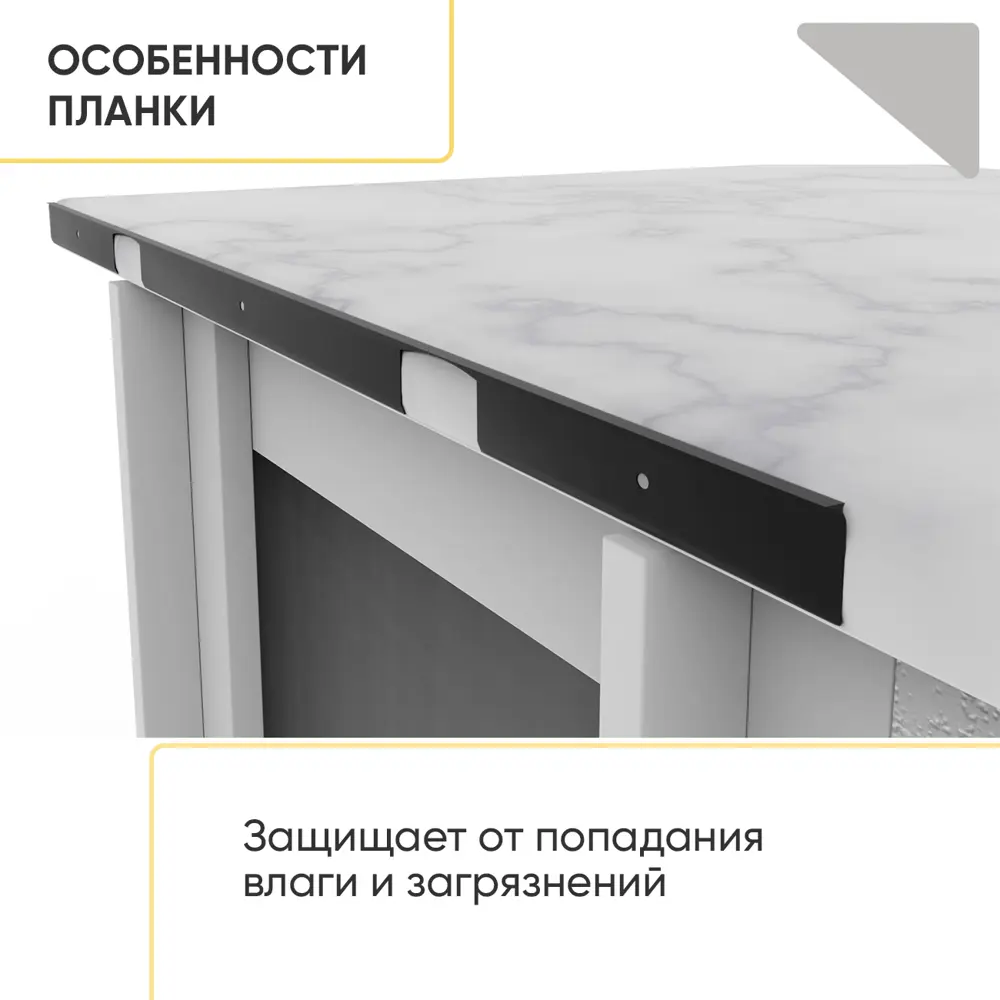 Фото 3 Планка для столешницы угловая R8/38/1U/М 60х0.5х3.8 см Черный Фото 3 Планка для столешницы угловая R8/38/1U/М 60х0.5х3.8 см Черный