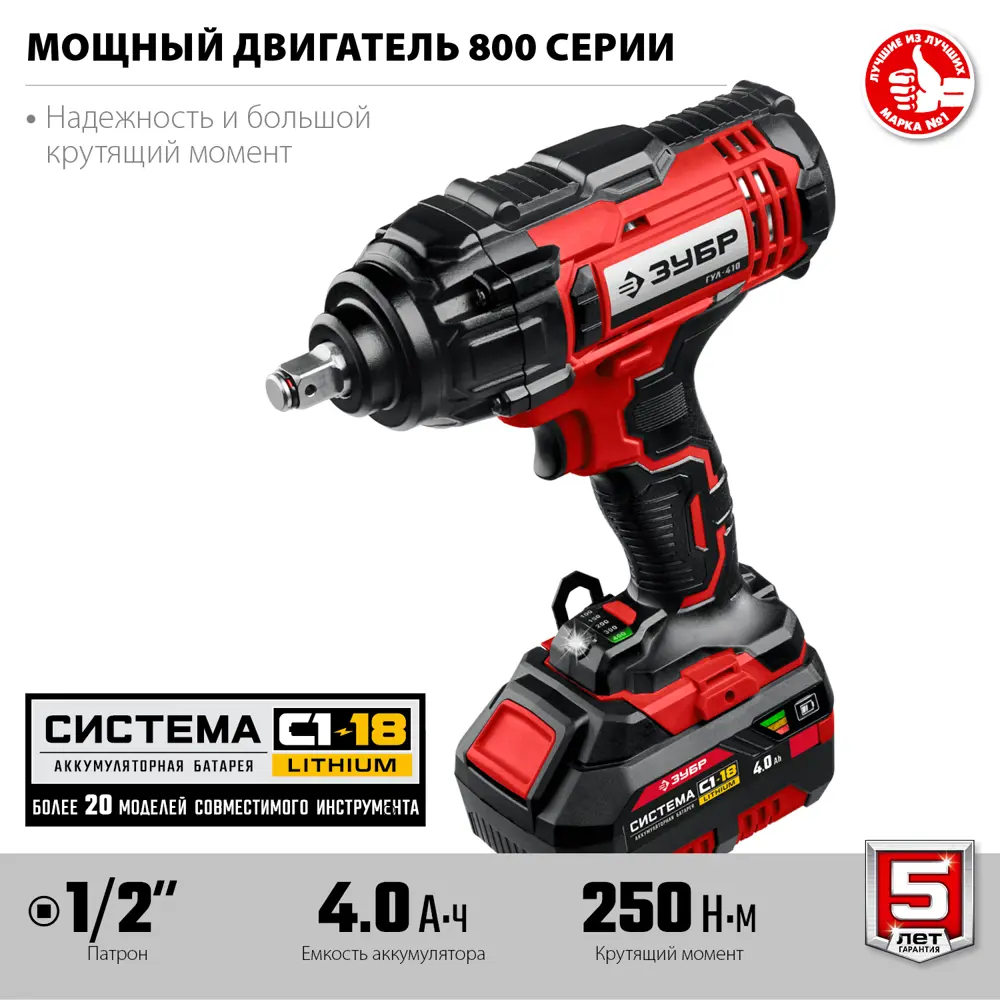 Фото 7 Гайковерт аккумуляторный ударный Зубр ГУЛ-410-41, 18 В Li-Ion 1x4 Ач, 400 Нм Фото 7 Гайковерт аккумуляторный ударный Зубр ГУЛ-410-41, 18 В Li-Ion 1x4 Ач, 400 Нм