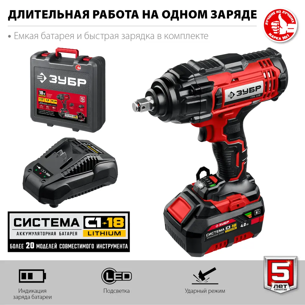 Фото 9 Гайковерт аккумуляторный ударный Зубр ГУЛ-410-41, 18 В Li-Ion 1x4 Ач, 400 Нм Фото 9 Гайковерт аккумуляторный ударный Зубр ГУЛ-410-41, 18 В Li-Ion 1x4 Ач, 400 Нм