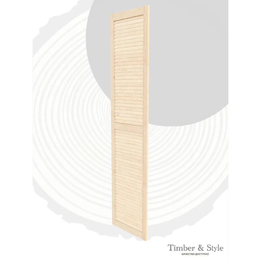 Фото 4 Дверь жалюзийная деревянная Timber&Style 1615х344х19мм сосна Экстра Фото 4 Дверь жалюзийная деревянная Timber&Style 1615х344х19мм сосна Экстра
