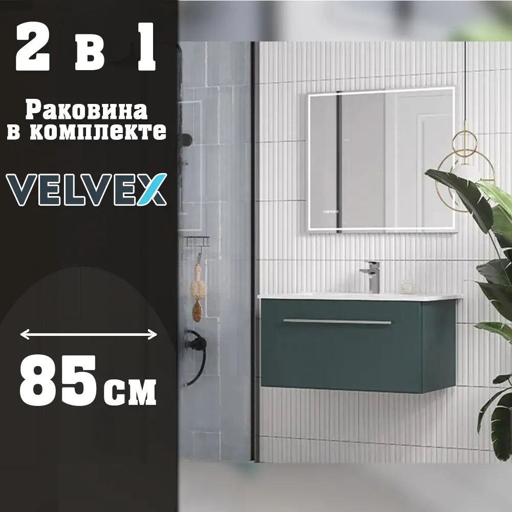 Фото Тумба под раковину подвесная Velvex tp-POS-OSK-85-1Y верде-com 82.3см цвет верде, с раковиной Фото Тумба под раковину подвесная Velvex tp-POS-OSK-85-1Y верде-com 82.3см цвет верде, с раковиной