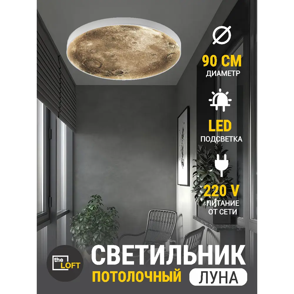 Фото Светильник настенно-потолочный светодиодный Reklama Лофт 000028_90_6k_krater_потолок с пультом 9 м² холодный белый (голубой) свет цвет бежевый Фото Светильник настенно-потолочный светодиодный Reklama Лофт 000028_90_6k_krater_потолок с пультом 9 м² холодный белый (голубой) свет цвет бежевый