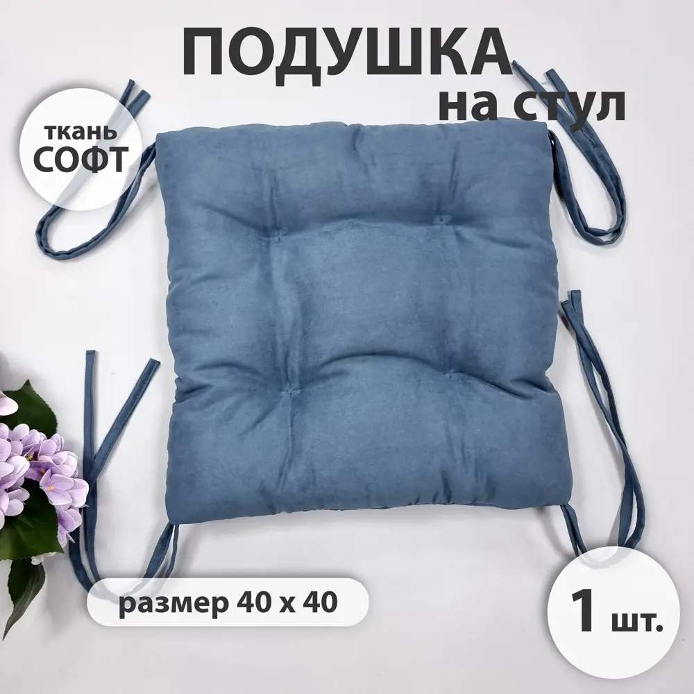Фото Подушка для стула No name 9102561131 40x40 см цвет синий Фото Подушка для стула No name 9102561131 40x40 см цвет синий