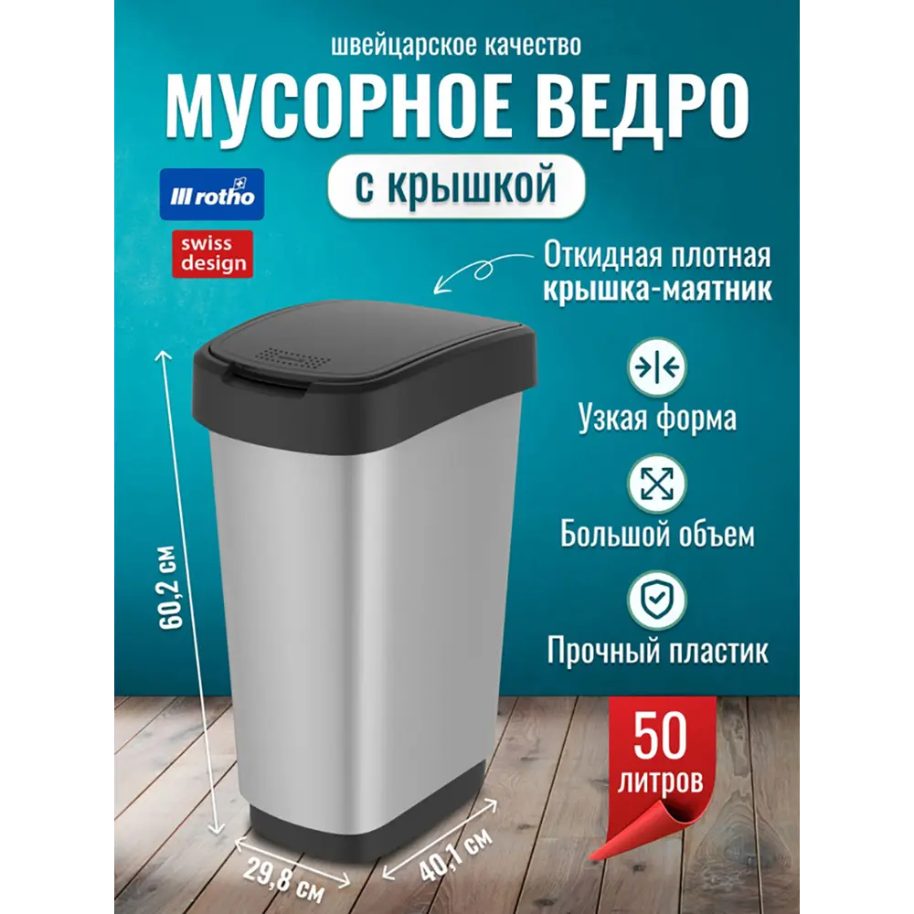 Фото 3 Контейнер для мусора Rotho Swing Twist черный 50 л 1167710264 Фото 3 Контейнер для мусора Rotho Swing Twist черный 50 л 1167710264