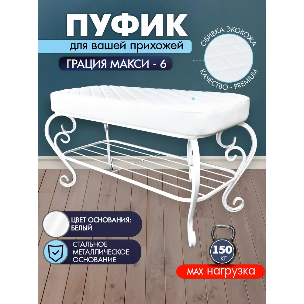 Фото Пуф искусственная кожа Экогрупп Грация Макси-6, 41x78 см, цвет белый Фото Пуф искусственная кожа Экогрупп Грация Макси-6, 41x78 см, цвет белый
