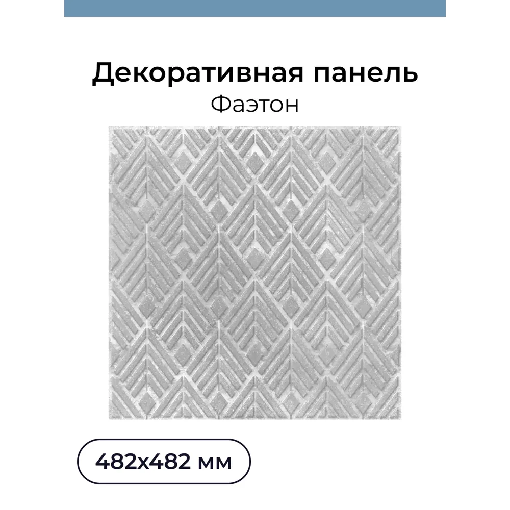 Фото 2 Комплект панелей ПВХ Центурион Фаэтон серый 482x482x2мм 3.45м² 22шт Фото 2 Комплект панелей ПВХ Центурион Фаэтон серый 482x482x2мм 3.45м² 22шт