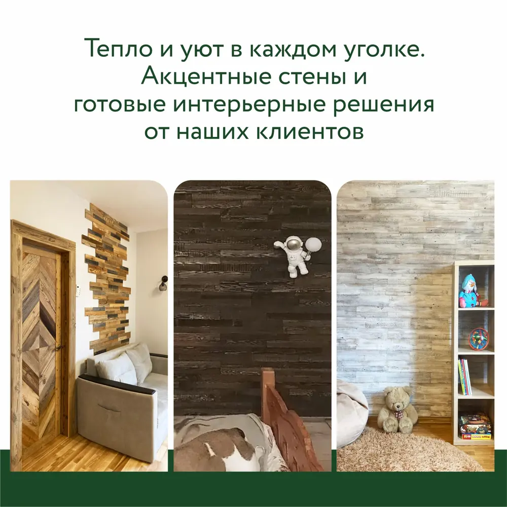 Фото 6 Деревянные стеновые панели Art barn wood Темный орех коричневый 816x102x10мм 1м² 12шт Фото 6 Деревянные стеновые панели Art barn wood Темный орех коричневый 816x102x10мм 1м² 12шт