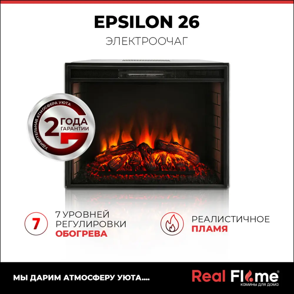 Фото 10 Каминокомплект Realflame Stanley 26 Plum с очагом Epsilon 26 1700Вт сливовый Фото 10 Каминокомплект Realflame Stanley 26 Plum с очагом Epsilon 26 1700Вт сливовый